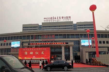四川營(yíng)山縣醫院P4室外led電子顯示屏